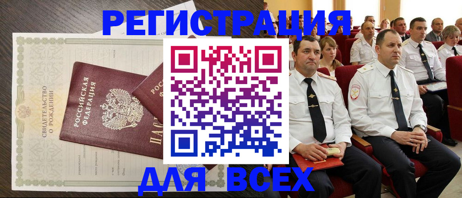 прописка в Нязепетровске