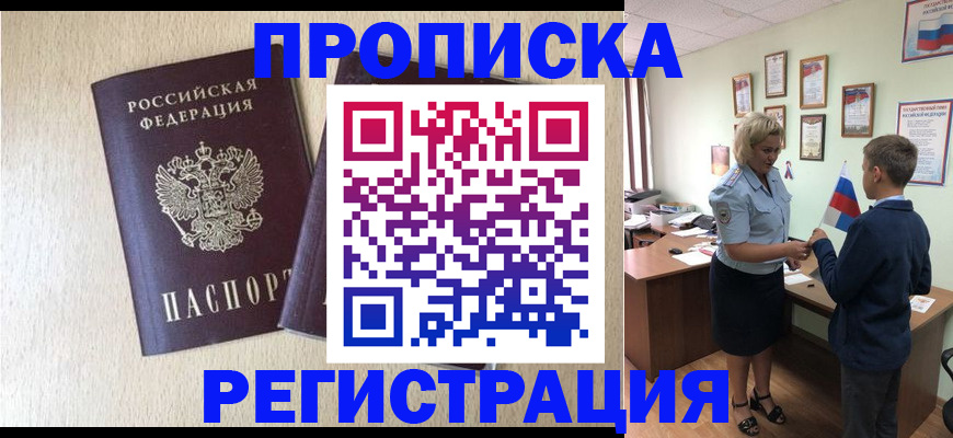 временная регистрация законно в Нязепетровске