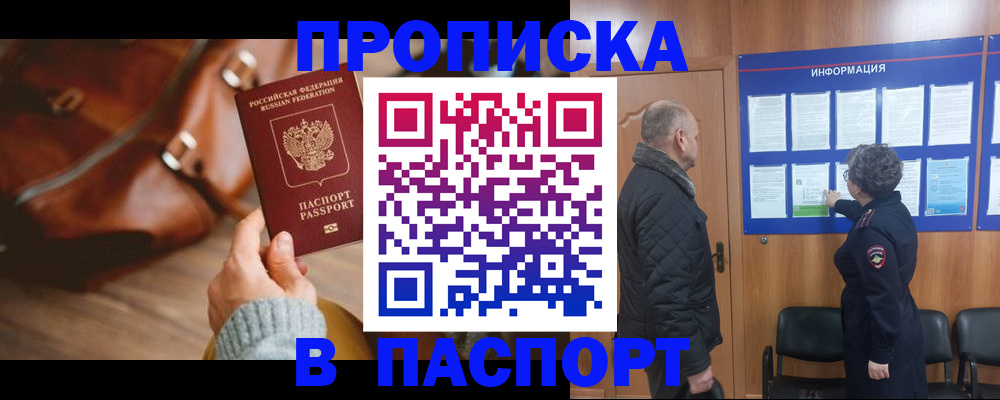 прописка ребенка в Нязепетровске